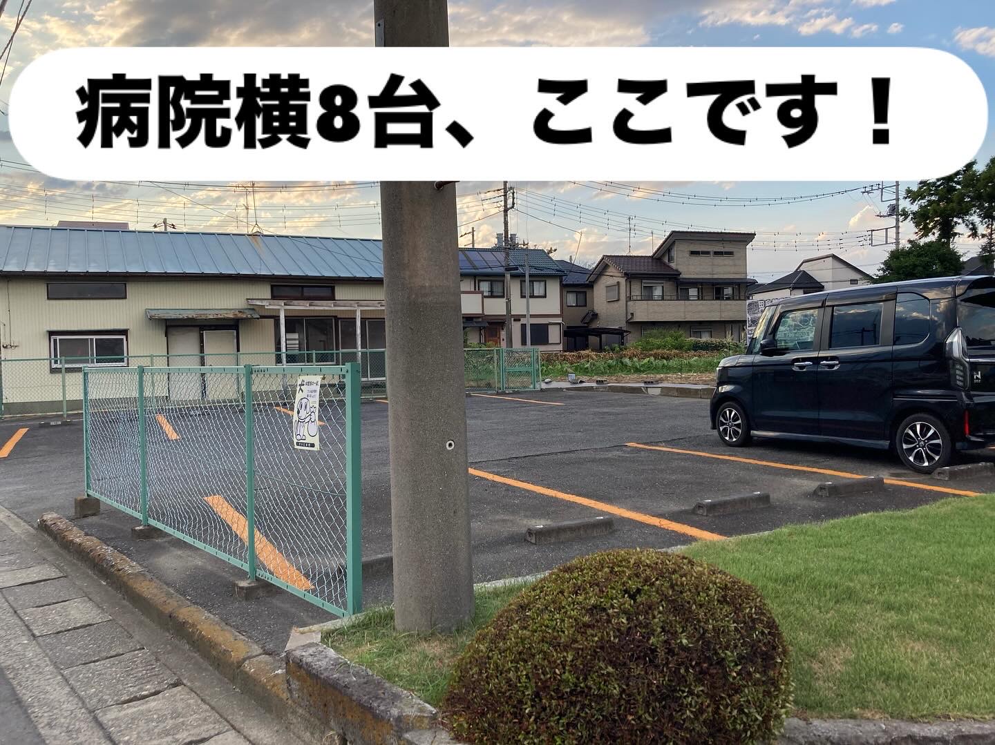 病院横8台、ここです！