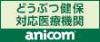 アニコム保険